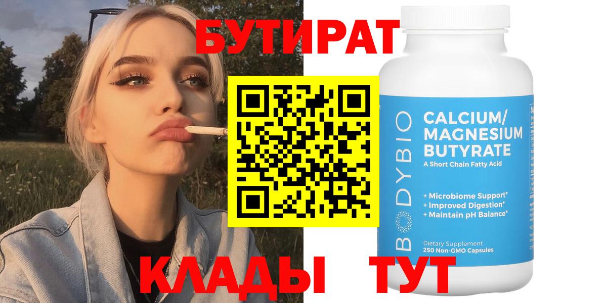 БУТИРАТ BDO 33%  Вход с VPN  Бутират  Топки 