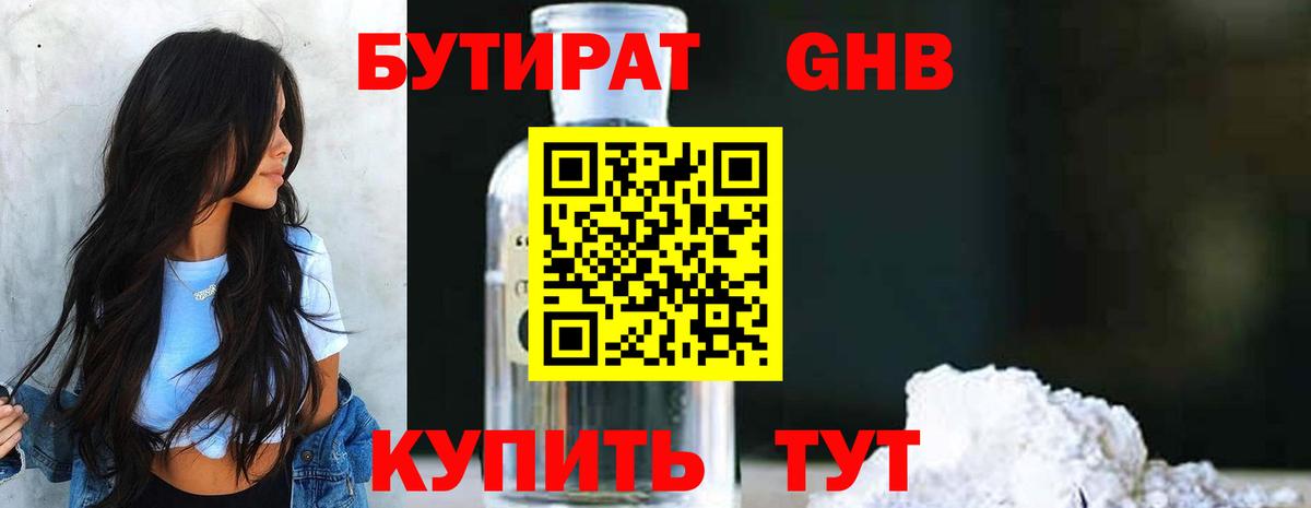 БУТИРАТ буратино  БУТИРАТ  Топки 