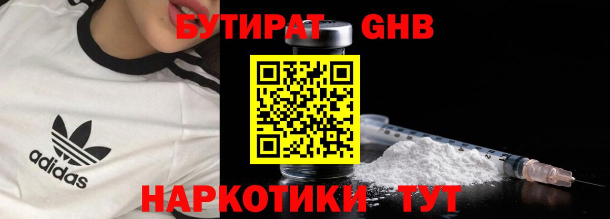 Бутират GHB Топки