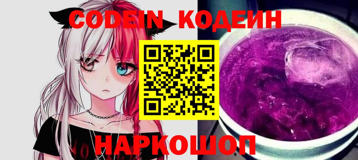 Топки  Codein напиток Lean (лин)  Вход с VPN  Кодеиновый сироп Lean напиток Lean (лин) 