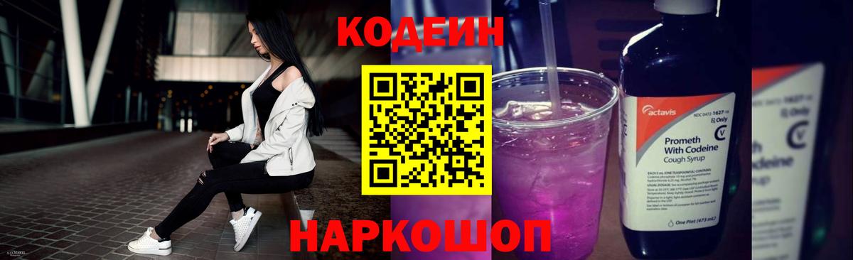купить наркотик  Топки  Codein Purple Drank 