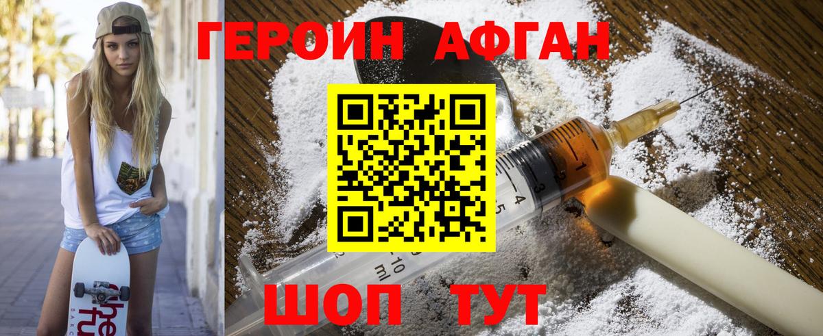 ГЕРОИН Heroin Топки