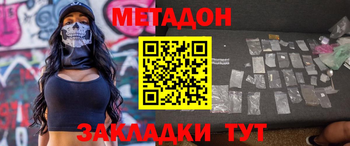Метадон кристалл Топки