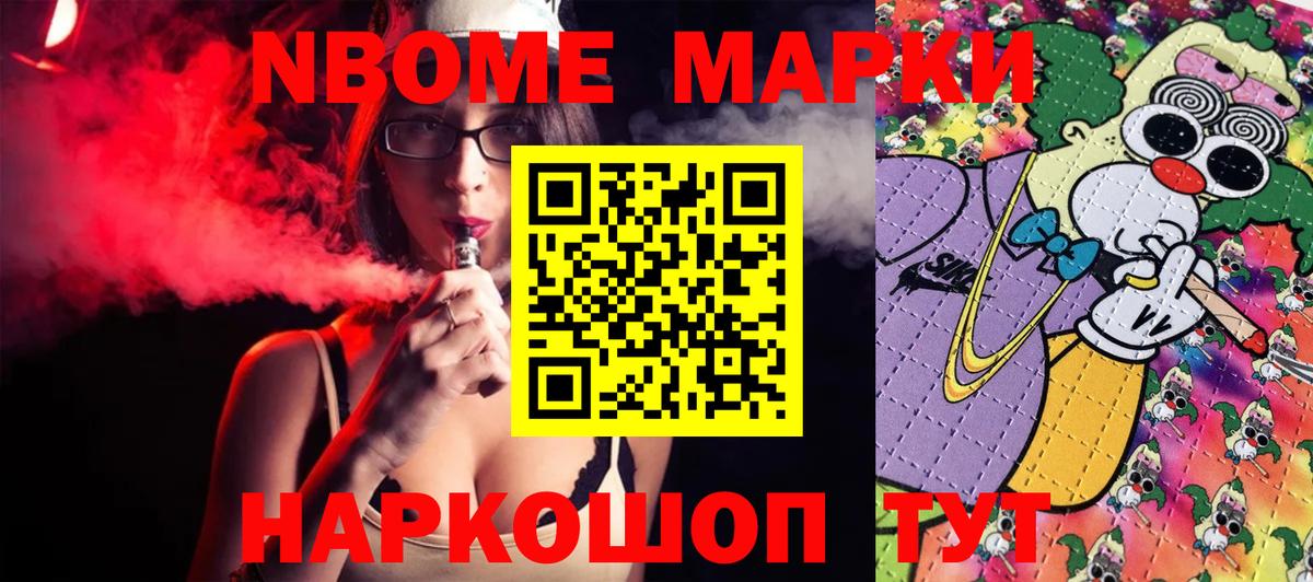 Марки N-bome 1,8мг Топки